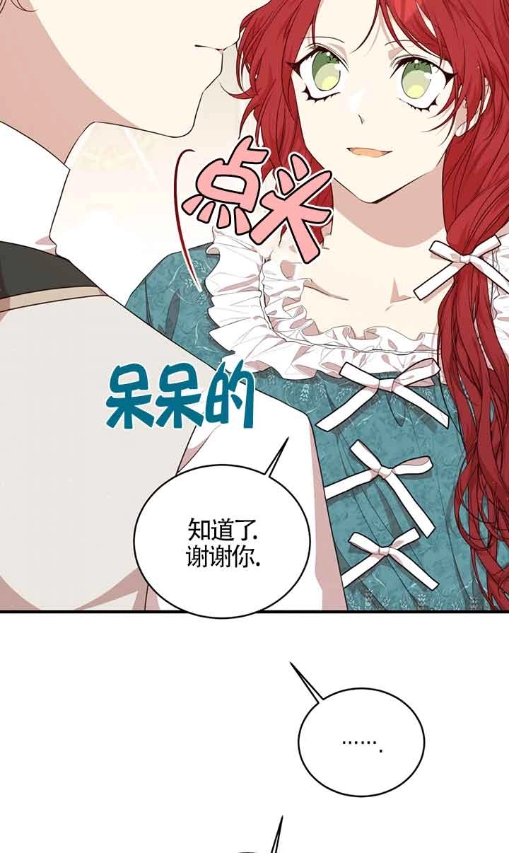 《附身成为女主的妹妹》第51话 第30页