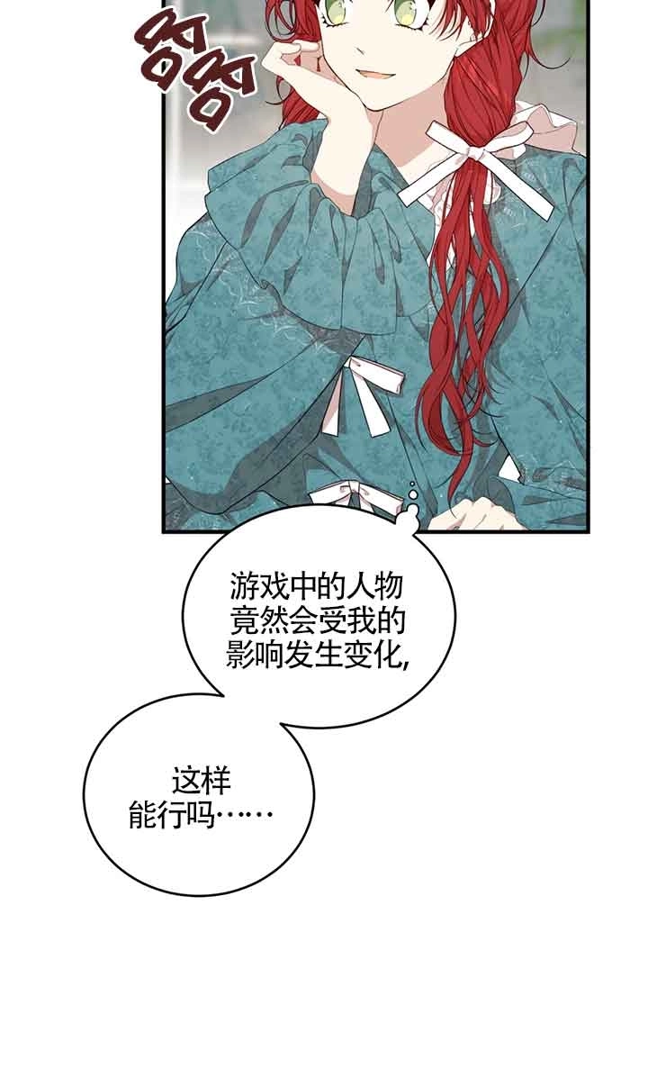 《附身成为女主的妹妹》第51话 第78页