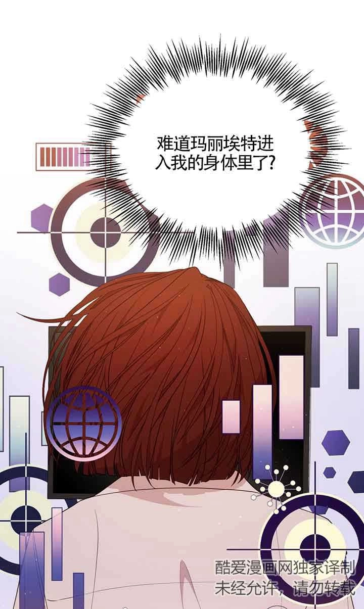 《附身成为女主的妹妹》第51话 第11页
