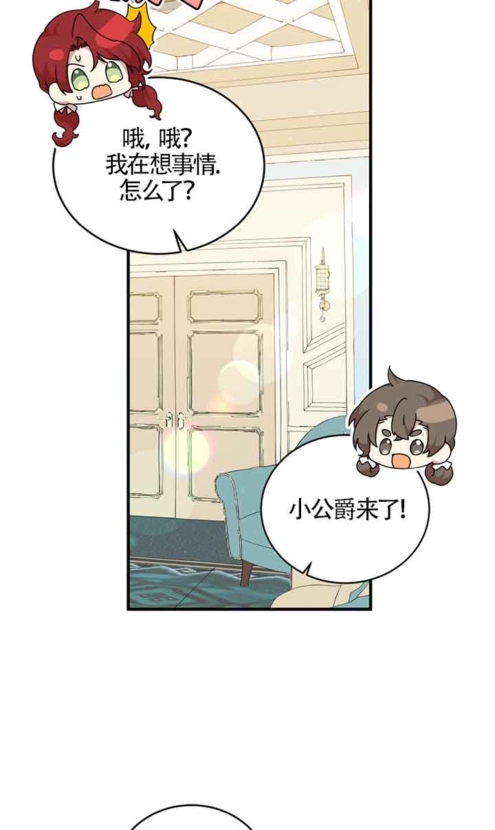 《附身成为女主的妹妹》第51话 第14页