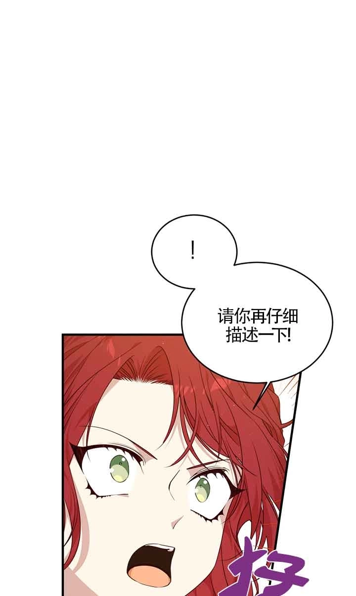 《附身成为女主的妹妹》第51话 第26页