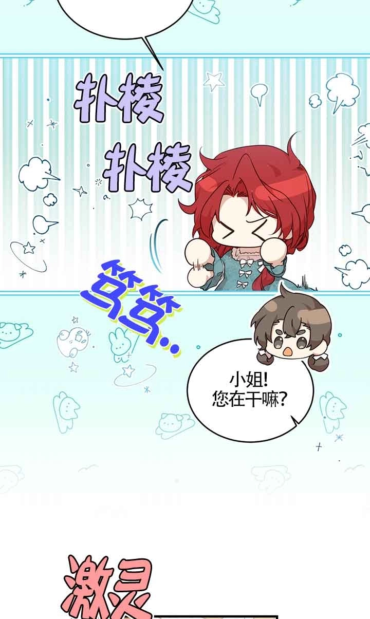《附身成为女主的妹妹》第51话 第13页