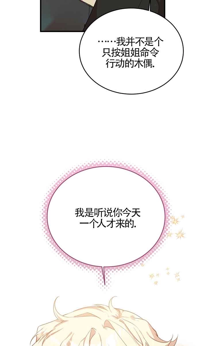《附身成为女主的妹妹》第51话 第47页