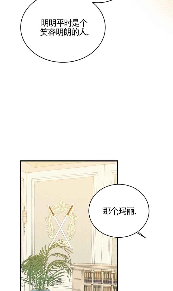《附身成为女主的妹妹》第51话 第33页