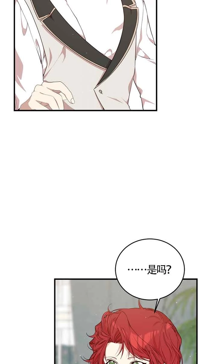《附身成为女主的妹妹》第51话 第77页