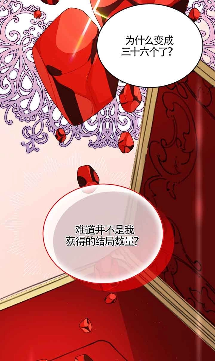 《附身成为女主的妹妹》第51话 第7页