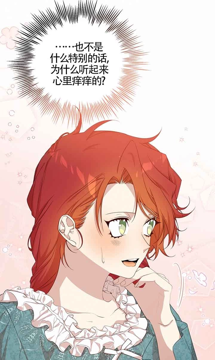 《附身成为女主的妹妹》第51话 第50页