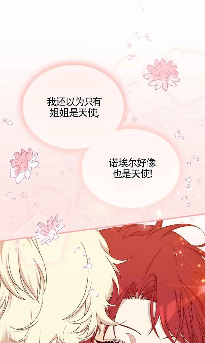 《附身成为女主的妹妹》第51话 第40页