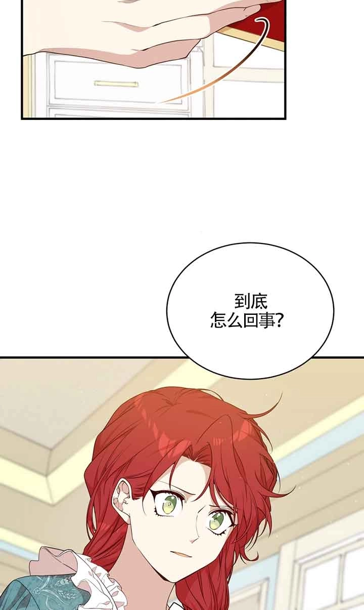 《附身成为女主的妹妹》第51话 第4页