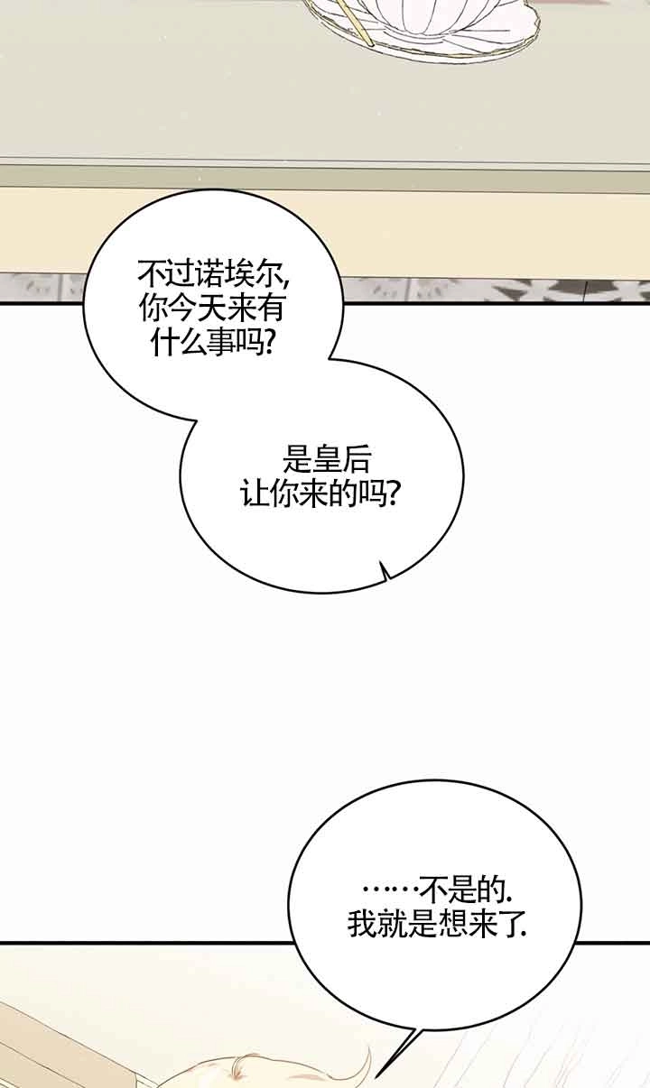 《附身成为女主的妹妹》第51话 第43页