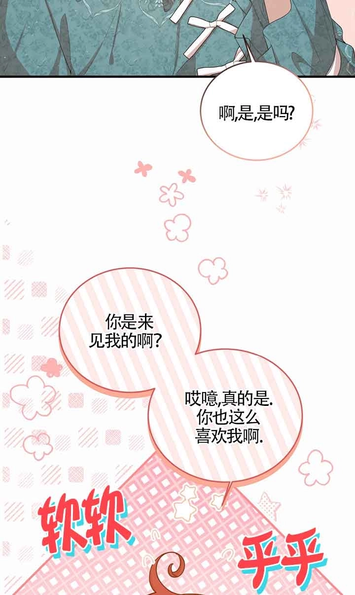 《附身成为女主的妹妹》第51话 第51页