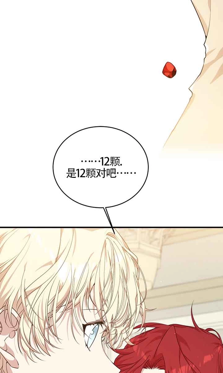 《附身成为女主的妹妹》第51话 第29页