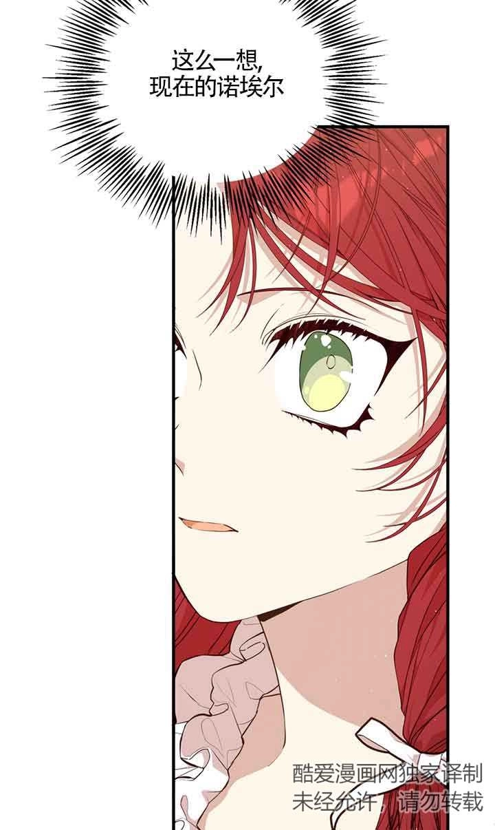 《附身成为女主的妹妹》第51话 第80页