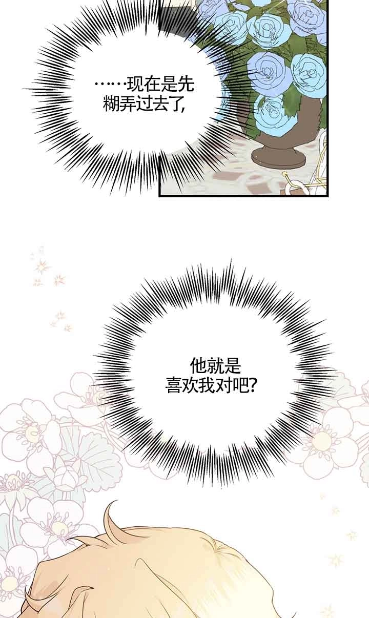 《附身成为女主的妹妹》第51话 第56页