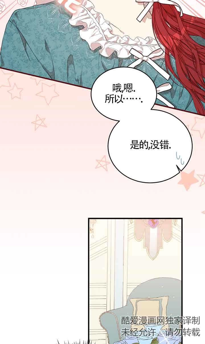 《附身成为女主的妹妹》第51话 第55页