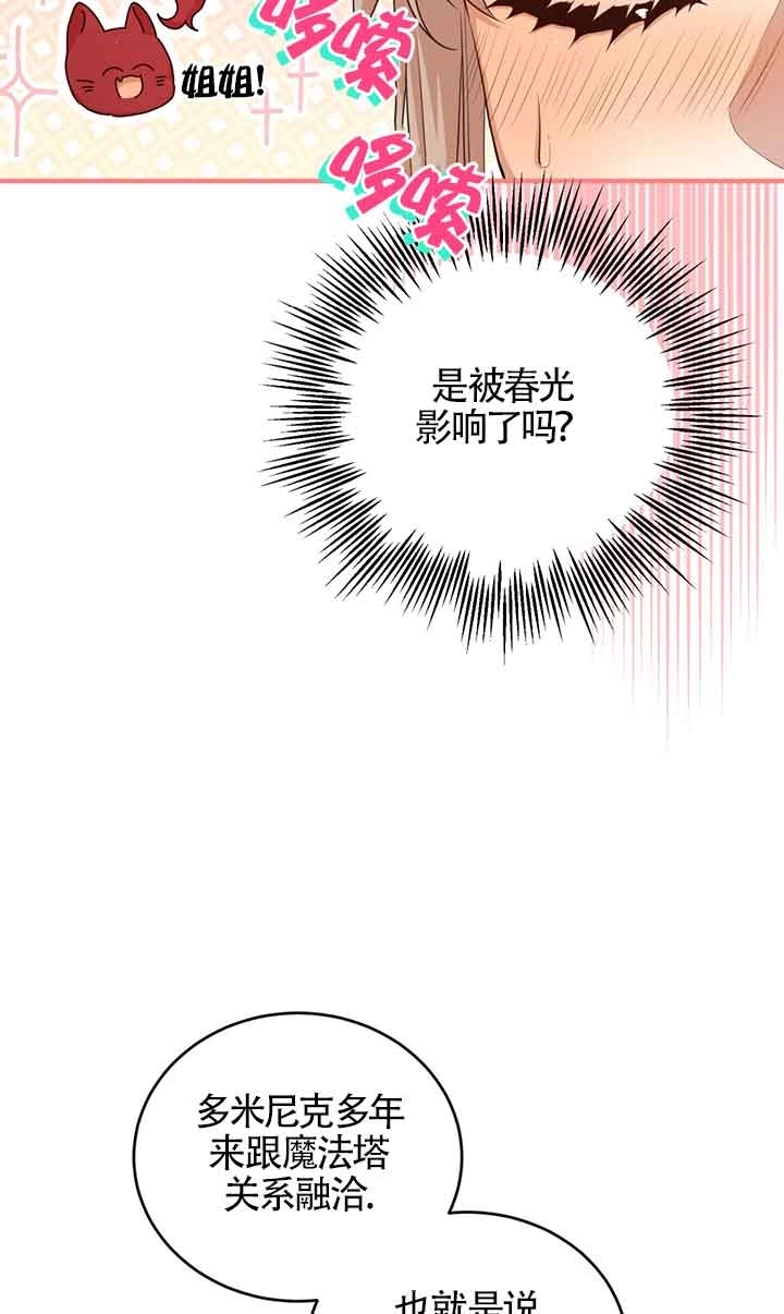 《附身成为女主的妹妹》第52话 第58页