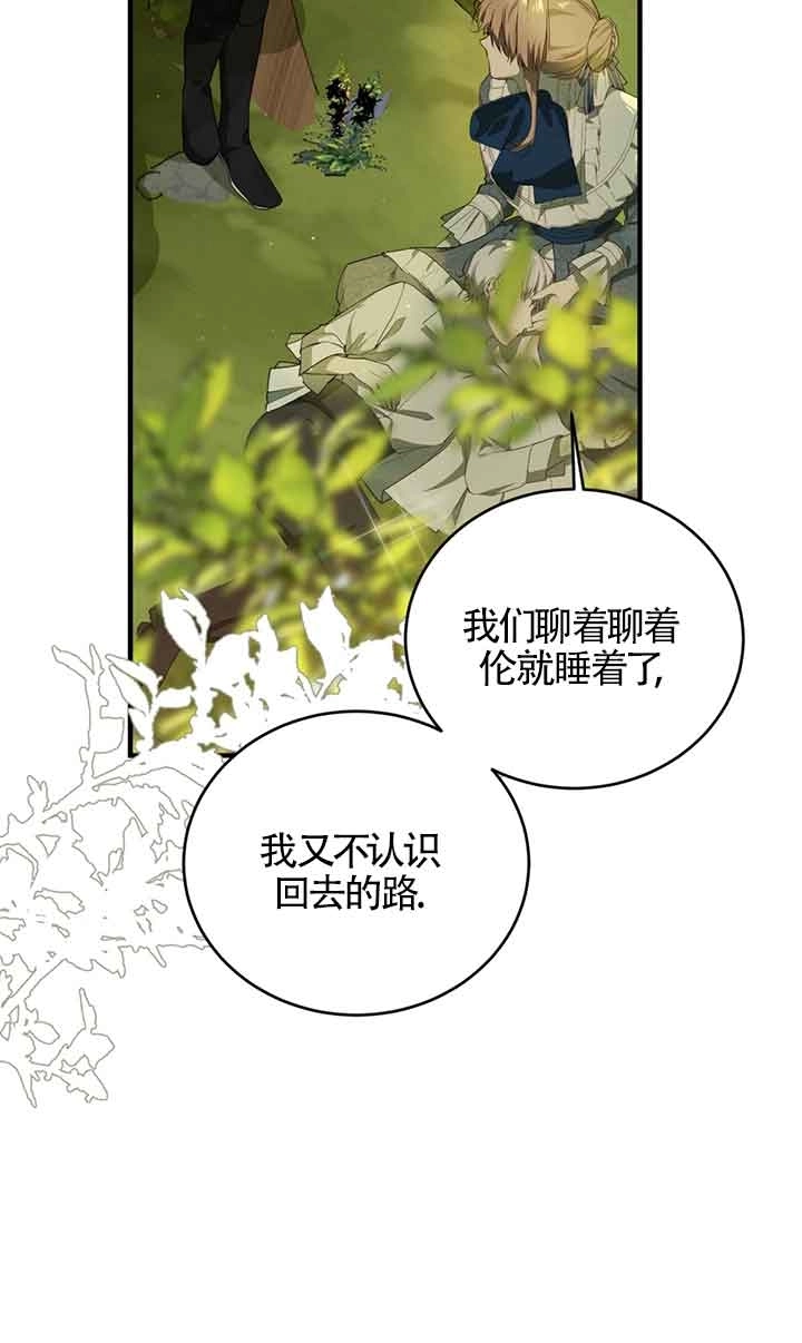 《附身成为女主的妹妹》第52话 第10页