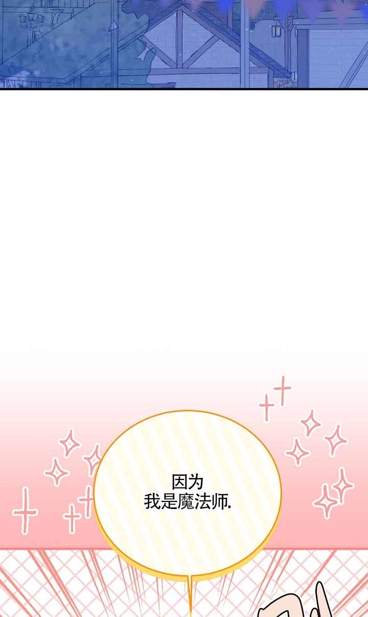 《附身成为女主的妹妹》第52话 第52页