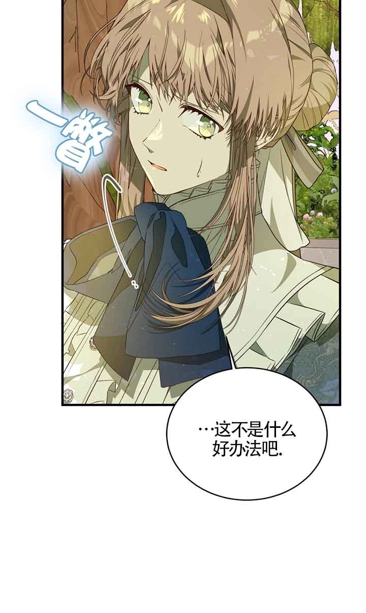 《附身成为女主的妹妹》第52话 第13页