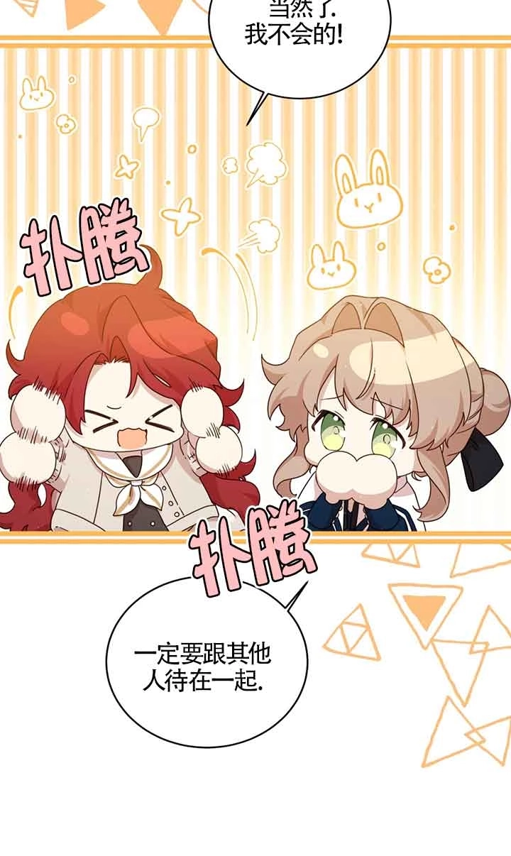 《附身成为女主的妹妹》第52话 第43页
