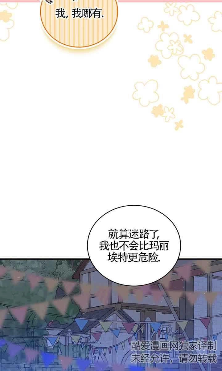 《附身成为女主的妹妹》第52话 第51页