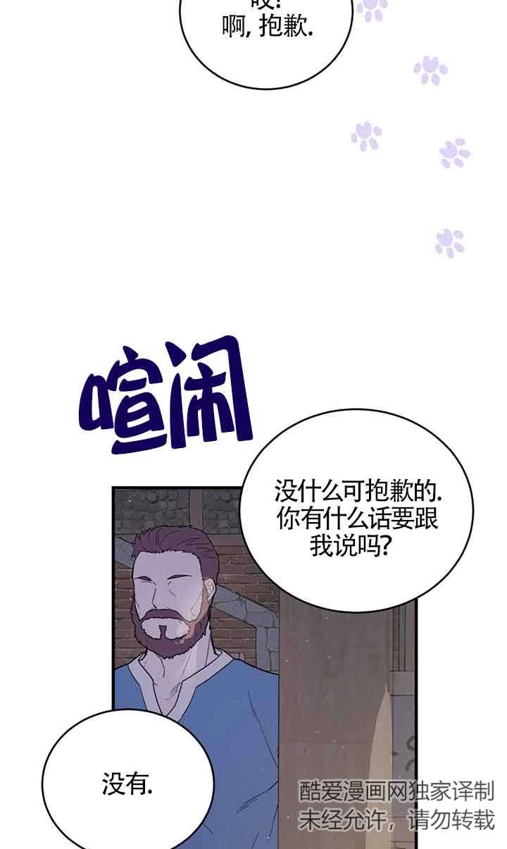 《附身成为女主的妹妹》第52话 第66页