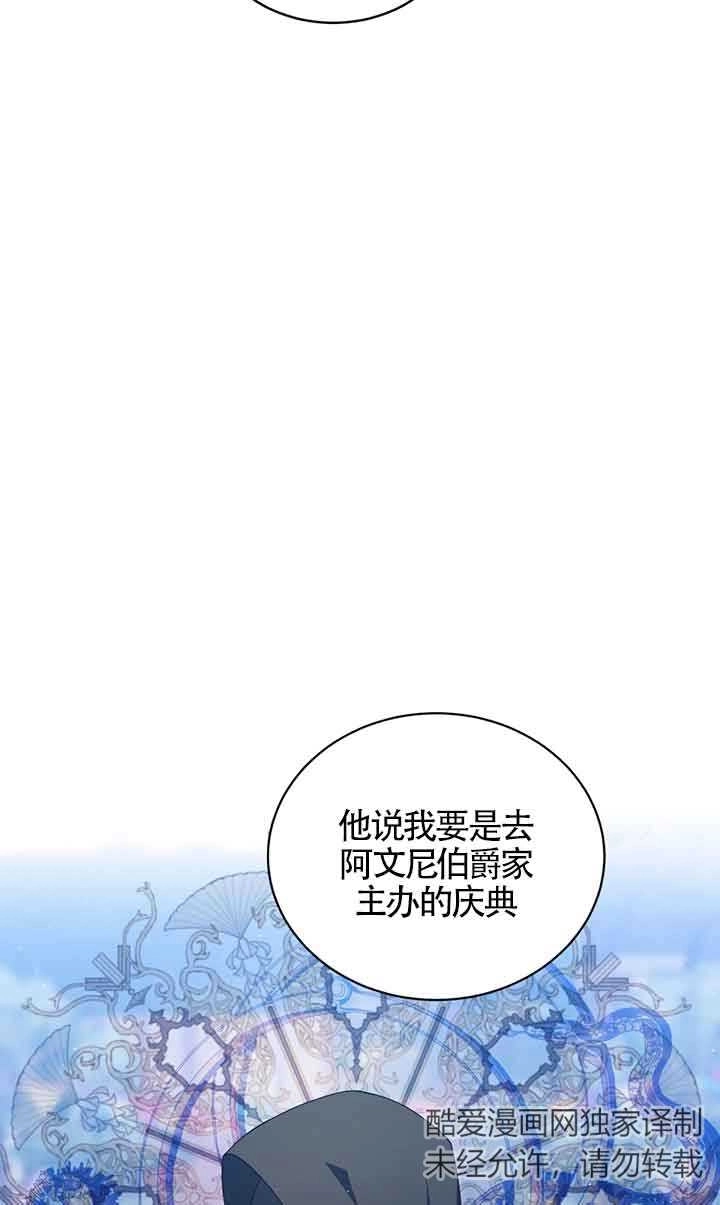 《附身成为女主的妹妹》第52话 第31页