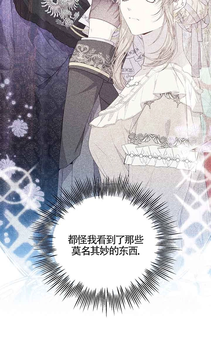 《附身成为女主的妹妹》第52话 第7页