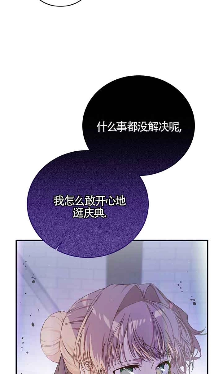 《附身成为女主的妹妹》第52话 第69页