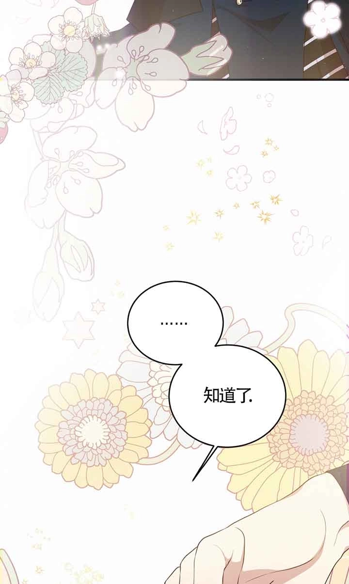 《附身成为女主的妹妹》第52话 第79页
