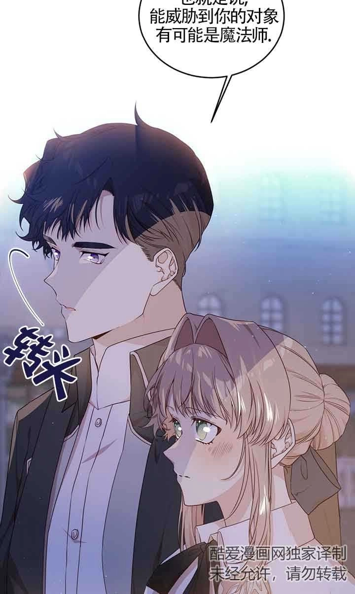 《附身成为女主的妹妹》第52话 第59页