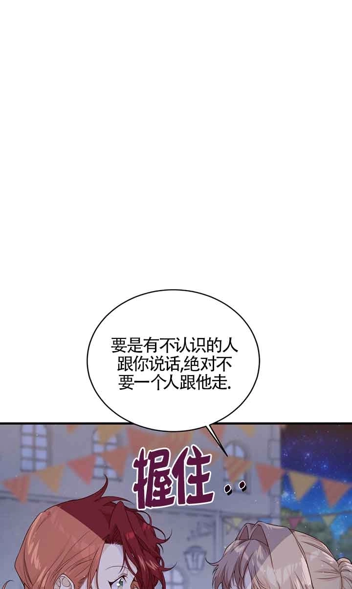 《附身成为女主的妹妹》第52话 第41页