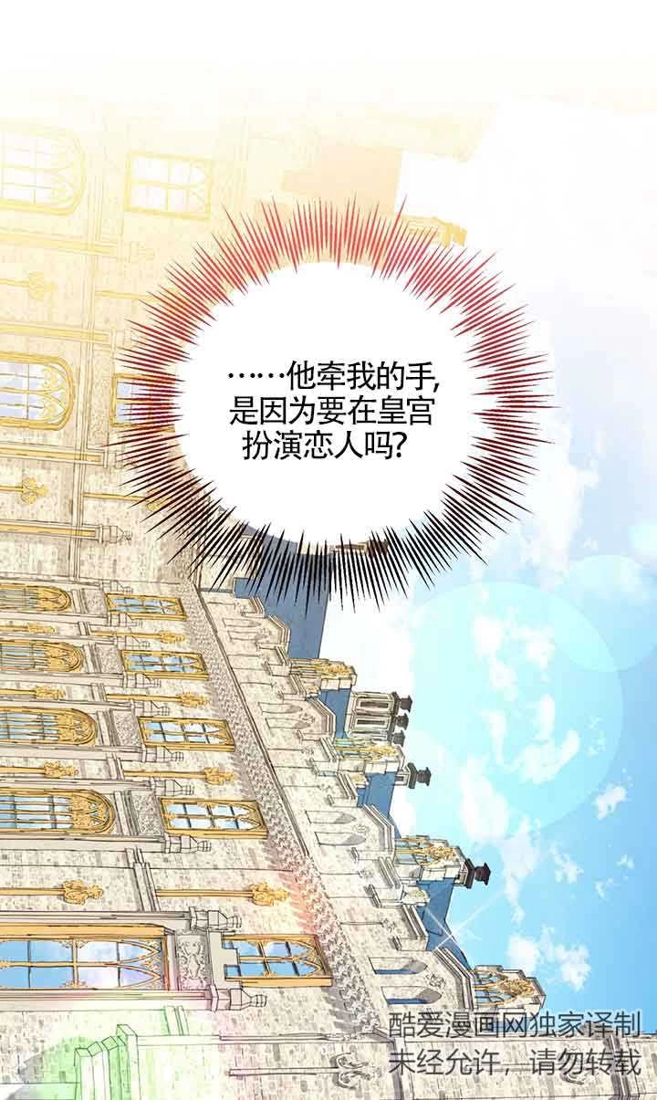 《附身成为女主的妹妹》第52话 第26页