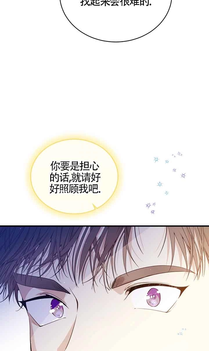 《附身成为女主的妹妹》第52话 第76页