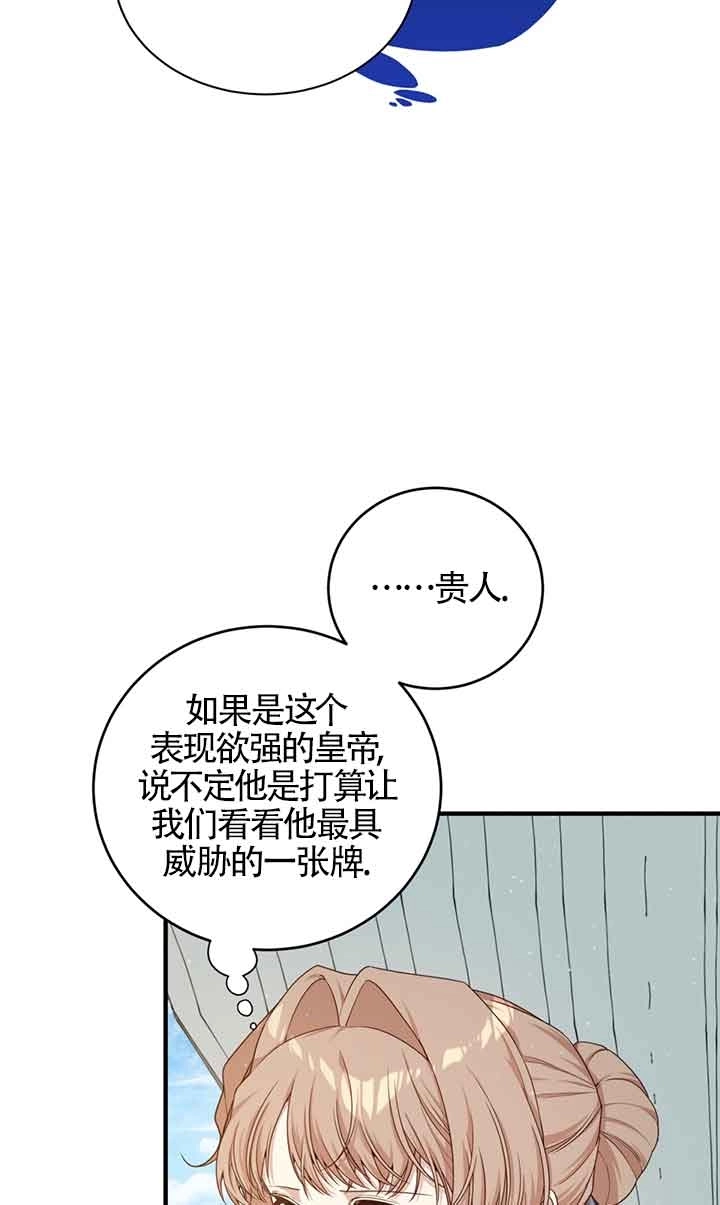 《附身成为女主的妹妹》第52话 第33页
