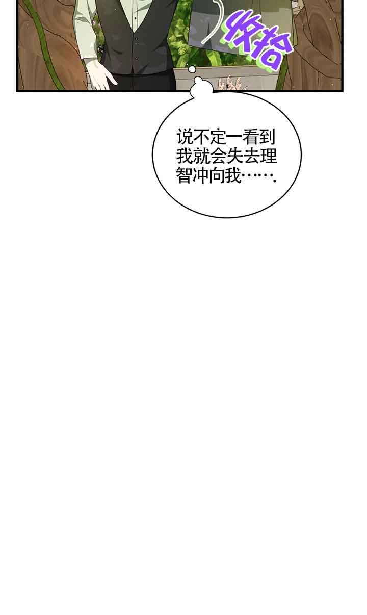 《附身成为女主的妹妹》第52话 第16页