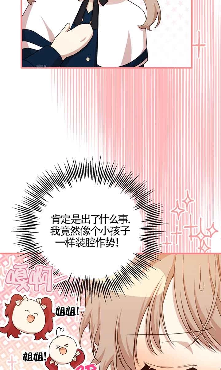 《附身成为女主的妹妹》第52话 第57页