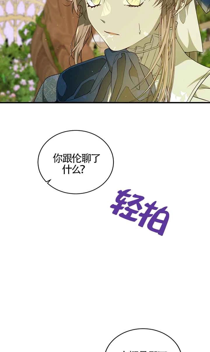 《附身成为女主的妹妹》第52话 第22页