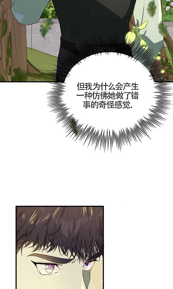 《附身成为女主的妹妹》第52话 第5页