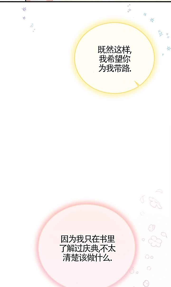 《附身成为女主的妹妹》第52话 第77页