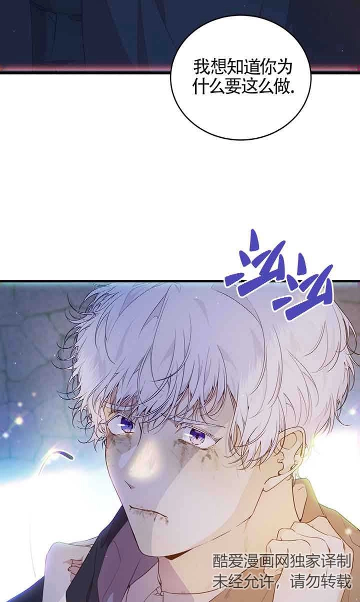 《附身成为女主的妹妹》第53话 第44页