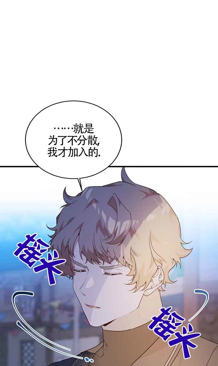 《附身成为女主的妹妹》第53话 第25页