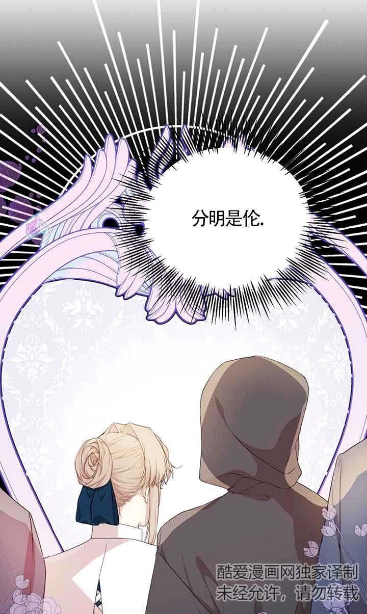 《附身成为女主的妹妹》第53话 第79页