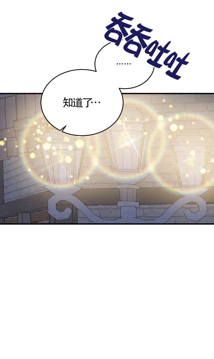 《附身成为女主的妹妹》第53话 第30页