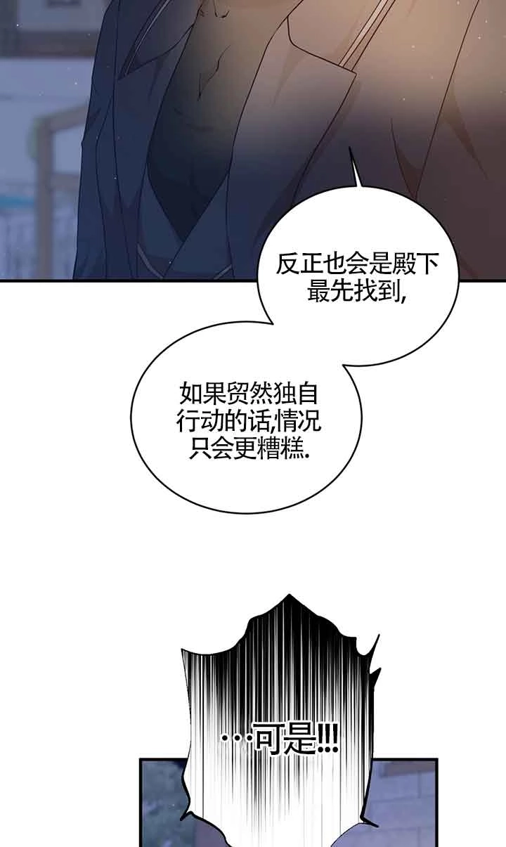 《附身成为女主的妹妹》第53话 第26页