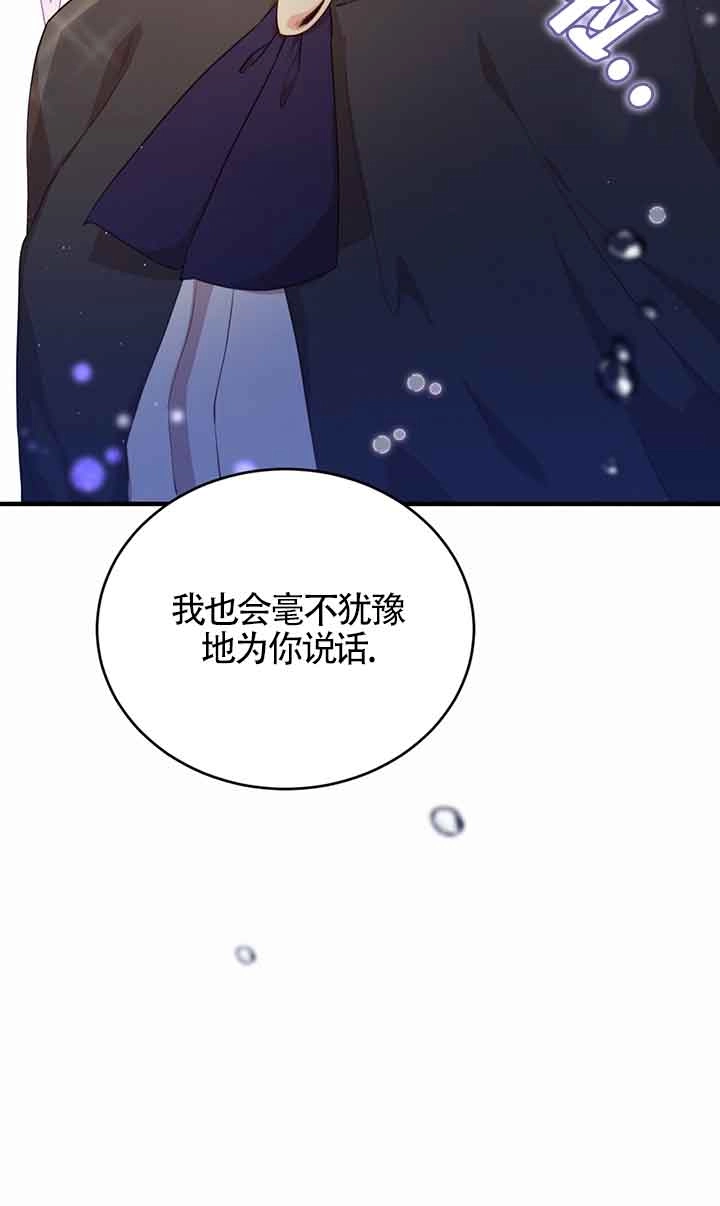 《附身成为女主的妹妹》第53话 第67页