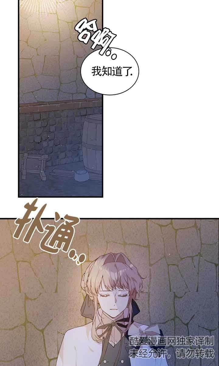 《附身成为女主的妹妹》第53话 第48页