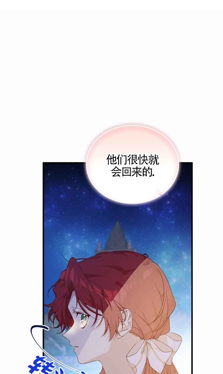 《附身成为女主的妹妹》第53话 第31页