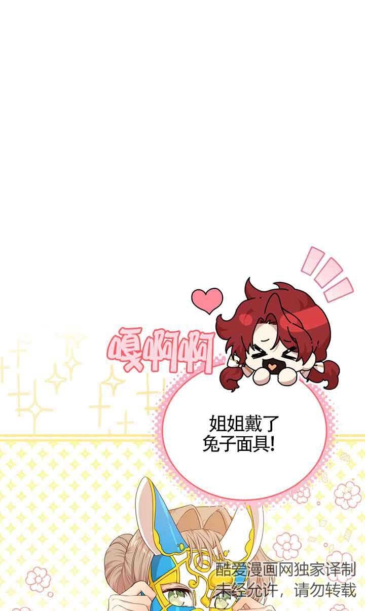 《附身成为女主的妹妹》第53话 第7页