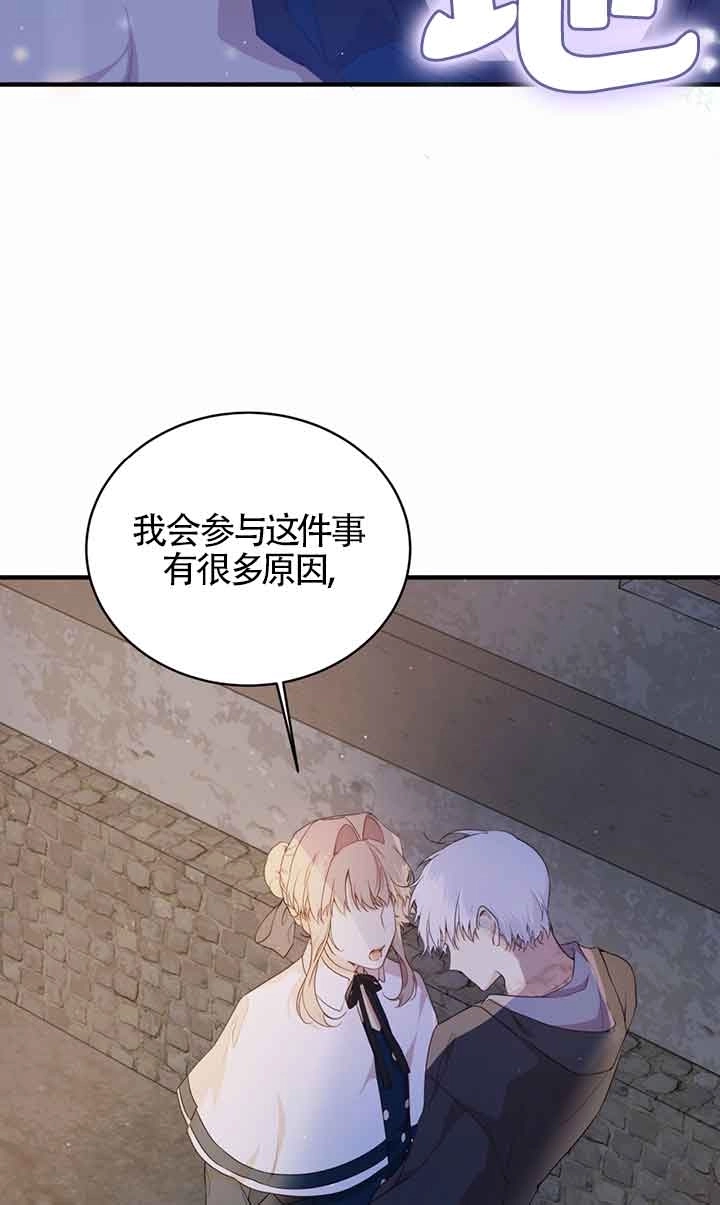 《附身成为女主的妹妹》第53话 第62页